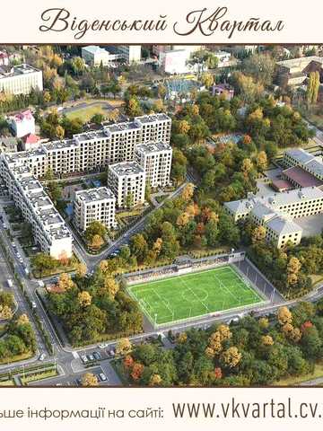 ТРИКІМНАТНА квартира в РОЗСТРОЧКУ в новобудові ЖК Віденський Квартал