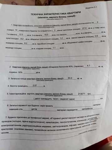 Продам свою 2к. квартиру, Київ, Бориспільська, 32А