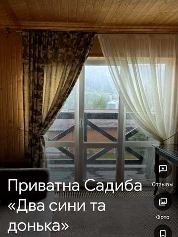 Буковель , садиба «Два сини та донька»
