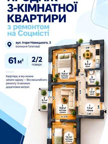 Продаж 3-кімнатної квартири з ремонтом на Соц місті