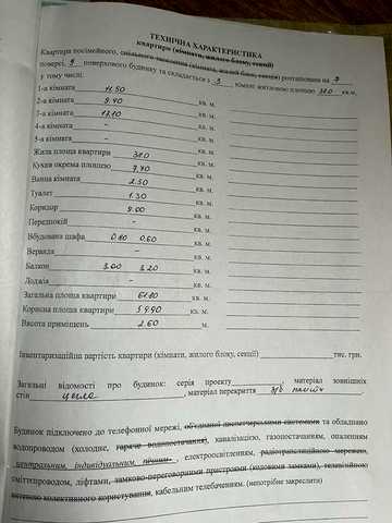 Продам 3х ком квартиру