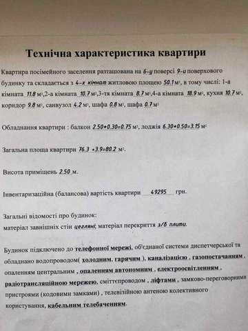 4-х кімнатна кварира в м.Суми