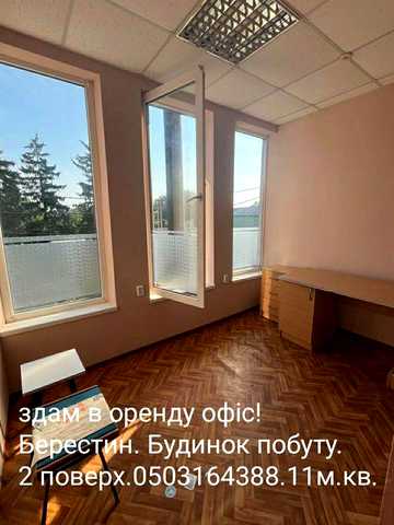 офiс, Берестин , Будинок побуту