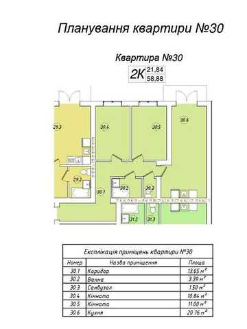 Квартира 2 кім 59 м2 3 поверх ЖК Континент