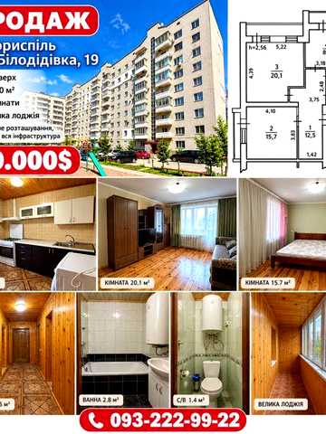 Продаж 2-кв м. Бориспіль вул. Білодідівка.19 (Робоча)  68.10 кв.м поруч Нового Академічного ліцею