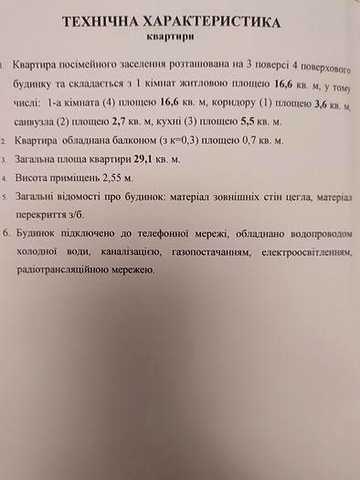Продам 1-кімнатну квартиру