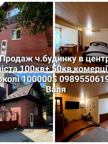 Продаж ч. будинку в центрі Вінниці