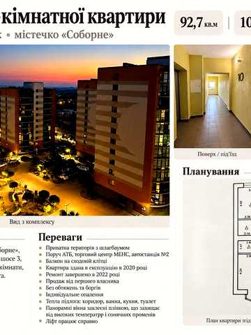 Продаж 3к Квартира Калуське шосе ЖК Соборный
