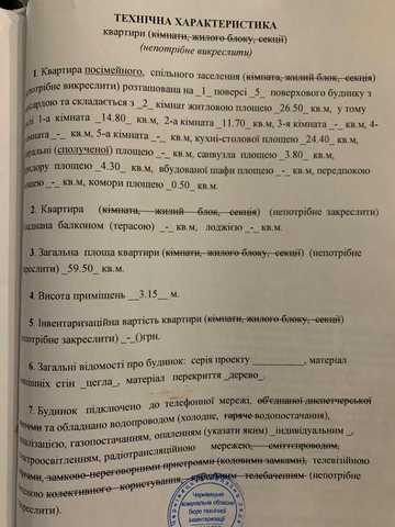 Продам., Обмін 2х кімнатної квартири з ремонтом на 3х кімнатну (без ремонта) можлива доплата