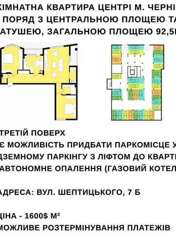 Центр Чернівців: 3-к квартира з можливістю паркування під будинком. ЖК ОК Шептицького