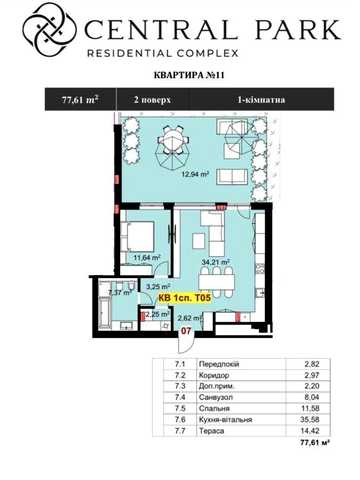 ЖК Central Park Велика 1-кімнатна квартира 77,61 м²  | Тераса 14,42 м² ЖК Central Park