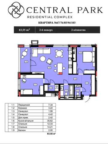 Продаж двокімнатної квартири 83,55 м² | ЖК Central Park, в центрі міста Мукачево ЖК Central Park