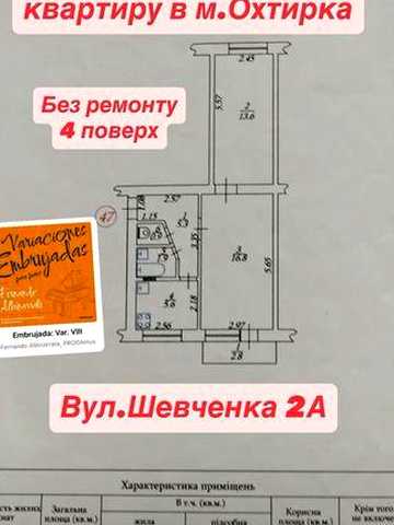Охтирка 2х кімнатна Квартира