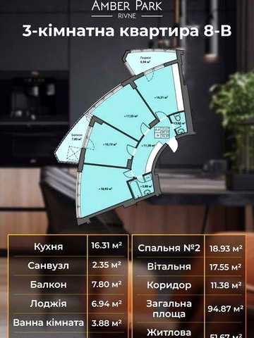 Продаж трикімнатна квартира по програмі єОСЕЛЯ ЖК Amber Park