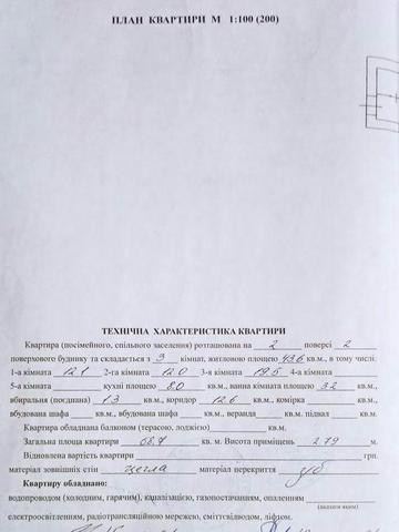 Продам 3-х кімнатну квартиру