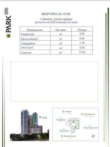 Однокімнатна квартира Шевченківський район ЖК Park Hills