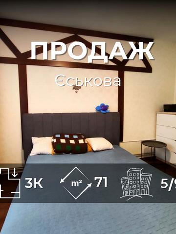 Курсанта Єськова вул., 14-А