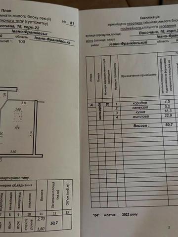 Височана вул., 18