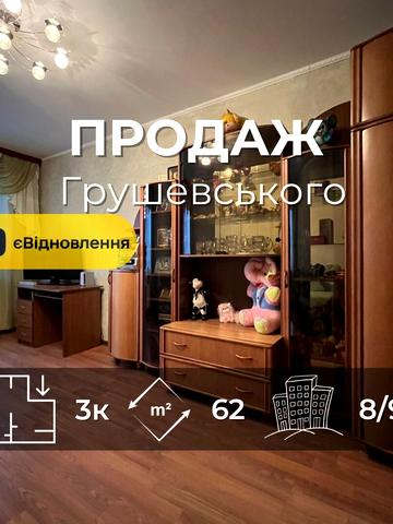 Михайла Грушевського просп., 161