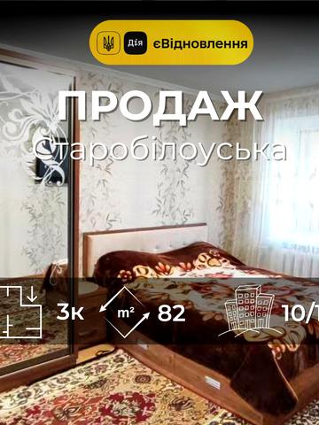 Старобілоуська вул., 14