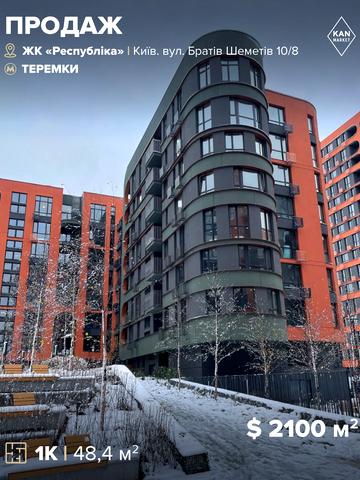 Братів Шеметів вул., 10/8