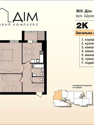 Романа Шухевича вул. (Курчатова), 8/2
