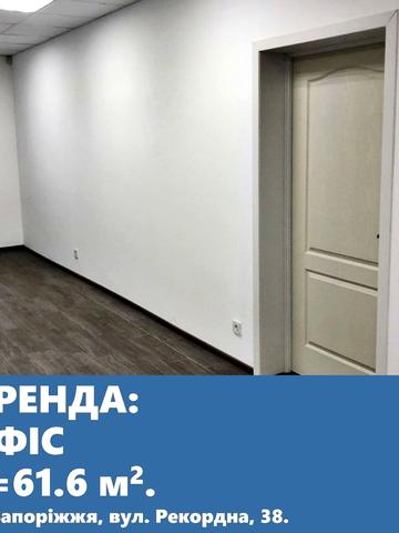 Рекордна вул., 38