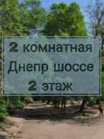 Дніпровське шосе (Дніпропетровське), 70