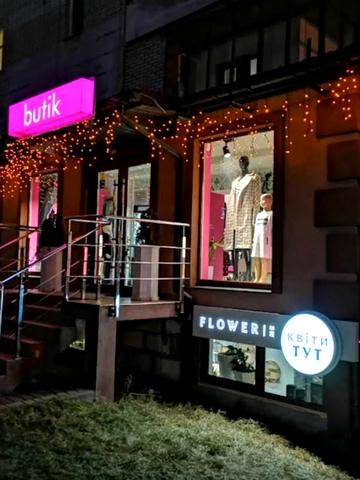 Романа Шухевича вул., 1