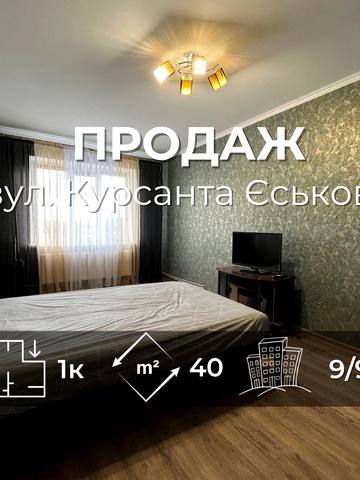 Курсанта Єськова вул., 14-Б