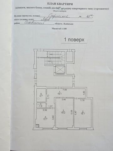 Стрийська вул., 45-А