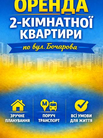 Бочарова вул., 16