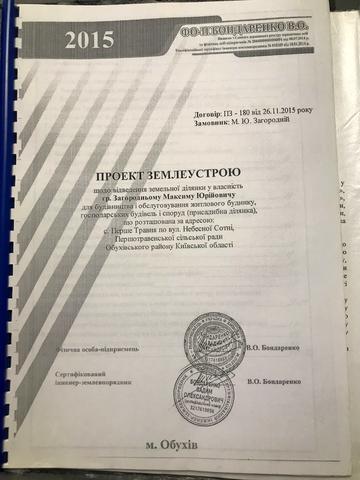 Небесної сотні
