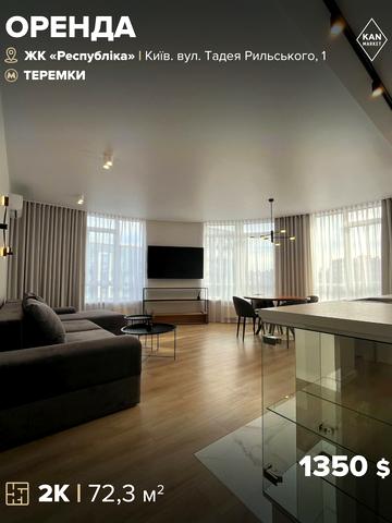 Тадея Рильського бульв., 1