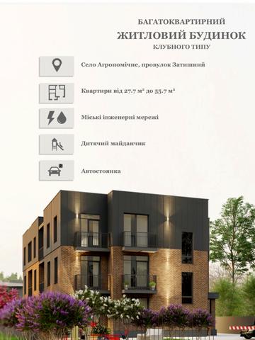 Нова вул., 2а