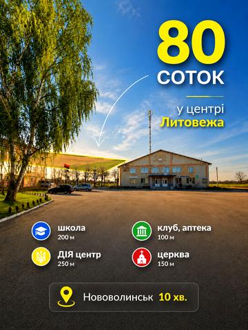 Литовеж, Володимир-Волинський, Волинська область 16000 USD