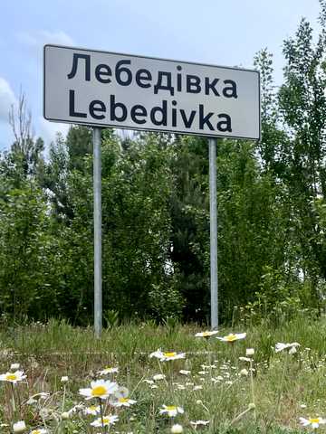 Лебедівка, Вишгородський, Київська область 37500 USD