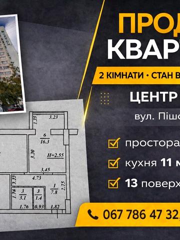 Пішонівська вул., 20/2
