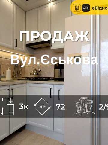 Курсанта Єськова вул., 8-А
