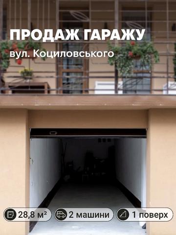 Йосипа Коциловського вул., 13