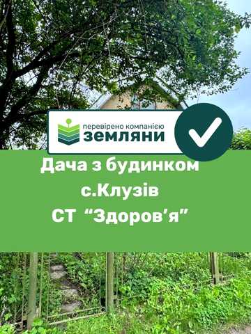 Садове товариство Здоров'я, 64