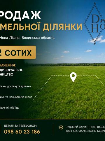Нова Лішня, Володимир-Волинський, Волинська область 4500 USD