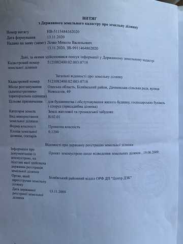 Новоселів, 49