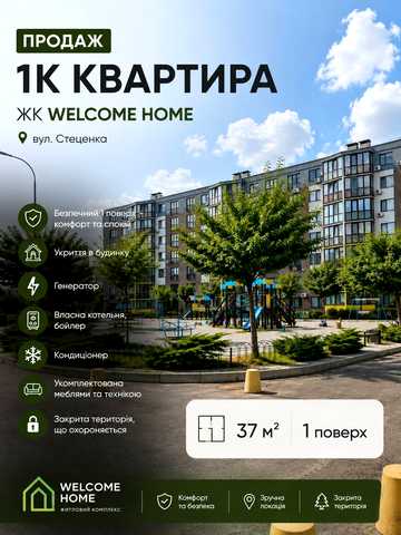 Стеценка вул., 75-Б