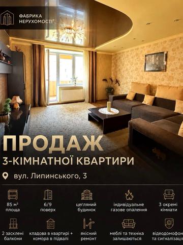 Липинського вул., 3