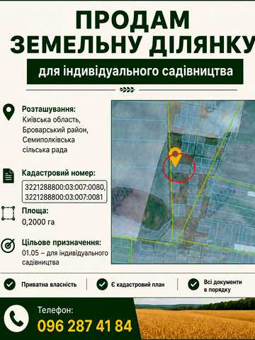 Семиполки, Броварський, Київська область 350000 UAH