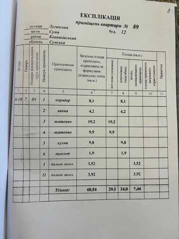 Луганська вул., 12