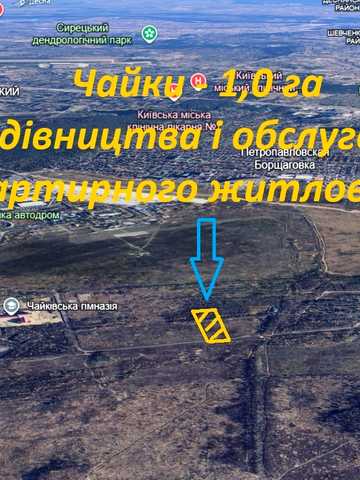 Автодром "Чайка", Чайки, Бучанський, Київська область 1500000 USD