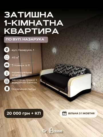 Осипа Назарука вул., 1