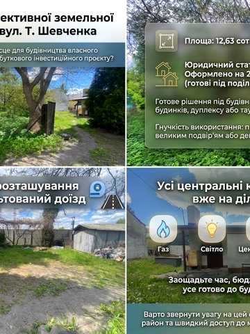 Тараса Шевченка вул.